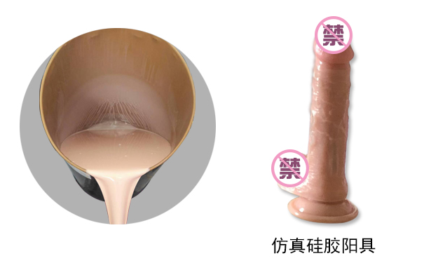 用模具硅膠做性用品有幾種成型工藝？